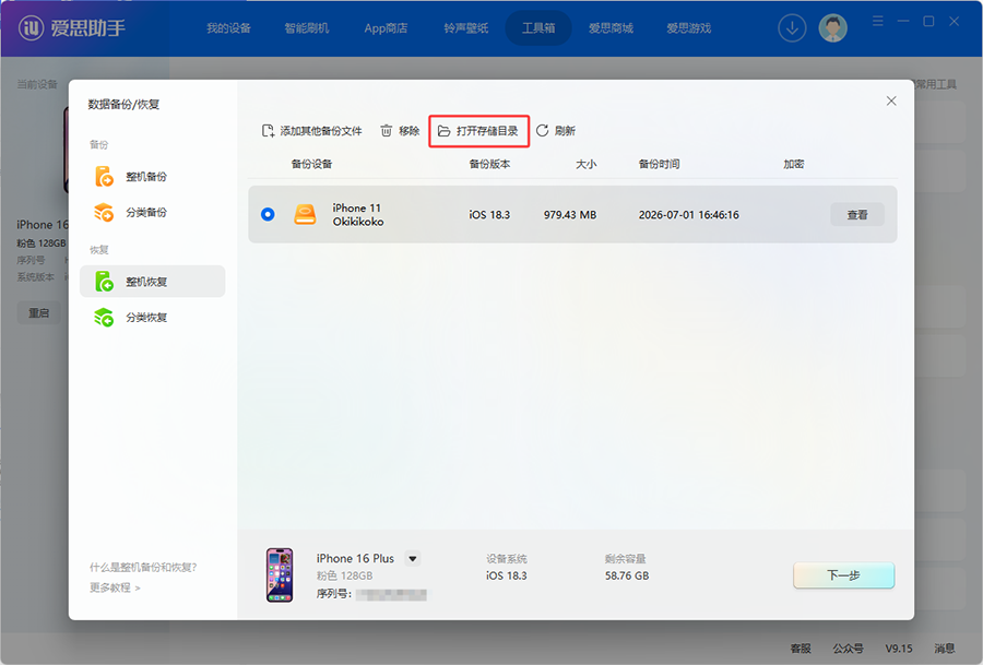全恢复打开位置获取备份路径