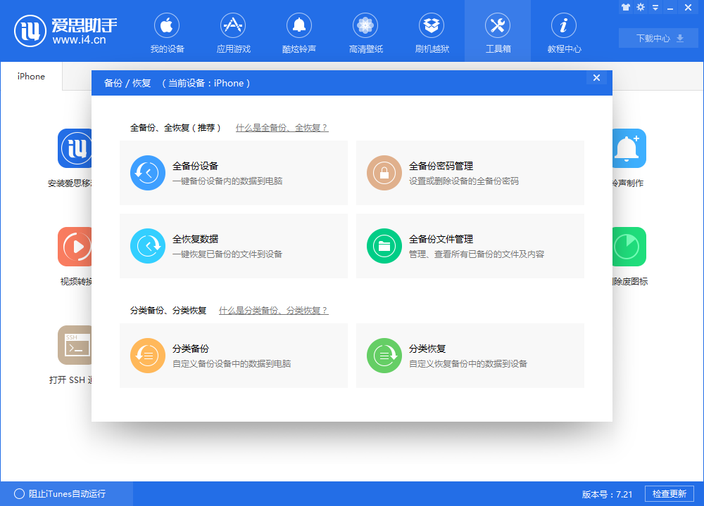 iPhone 16 Plus备份到一半失败了操作界面示意