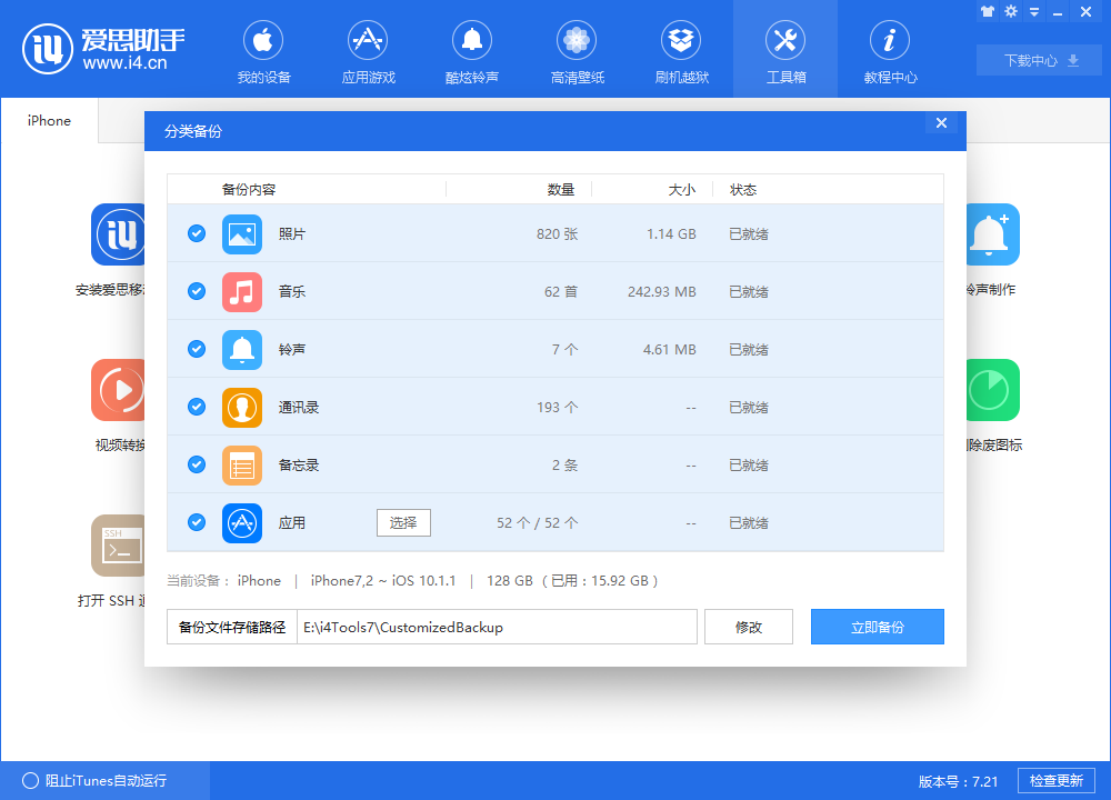 iPhone 14 Pro备份到一半失败了操作界面示意