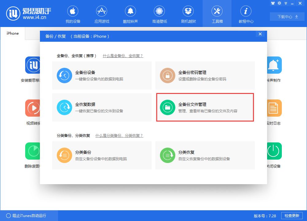 iPhone 16 Plus备份到一半失败了操作界面示意