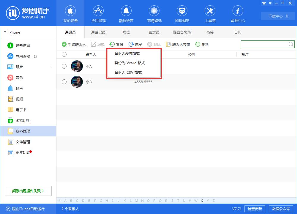iPhone 16 Pro Max全备份和分类备份有啥区别操作界面示意