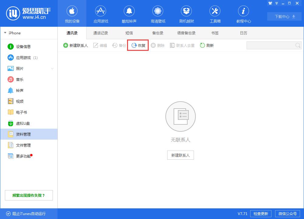 iPhone 16 Plus备份到一半失败了操作界面示意