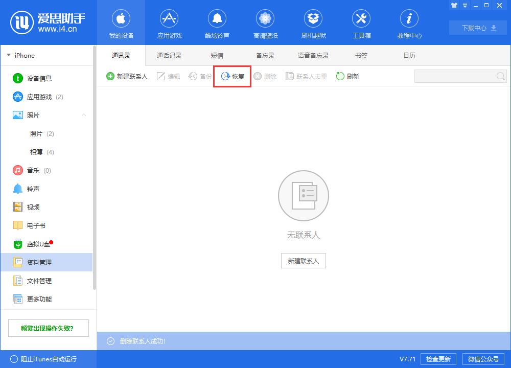 iPhone X加密备份密码忘了还能恢复吗操作界面示意