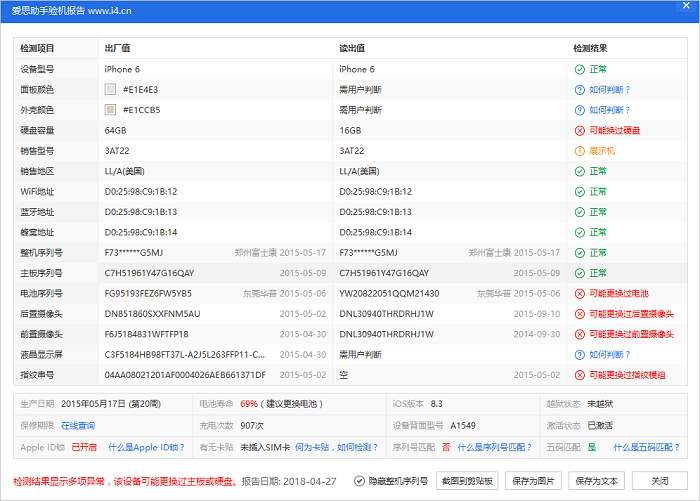 二手 iPhone 15 Pro Max监管机 / 展示机能验出来吗操作界面示意