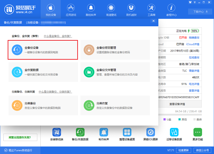 iPhone 7 Plus备份文件损坏打不开操作界面示意