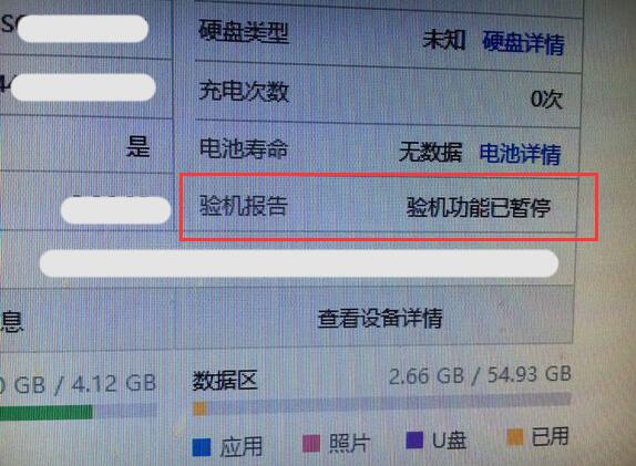 二手 iPhone 15 Pro Max监管机 / 展示机能验出来吗操作界面示意