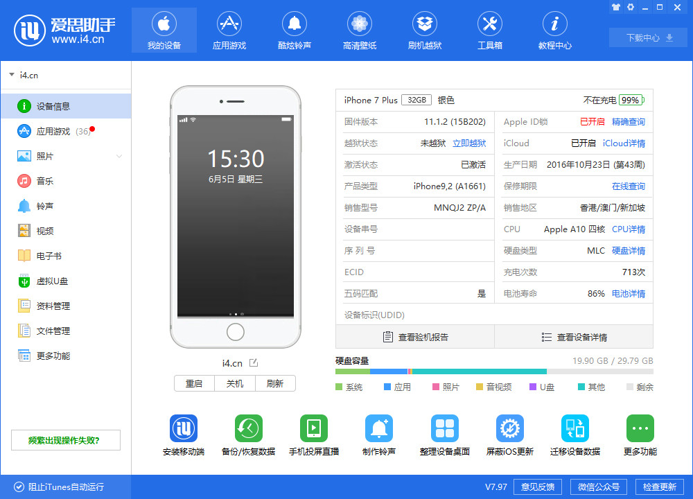 iPhone 14 Pro Max能充电但爱思读不到操作界面示意