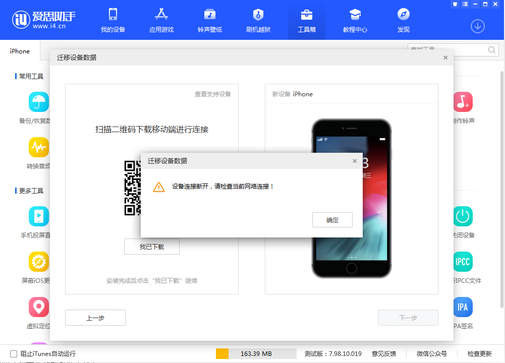 iPhone 16驱动装不上 / 修复驱动没用操作界面示意