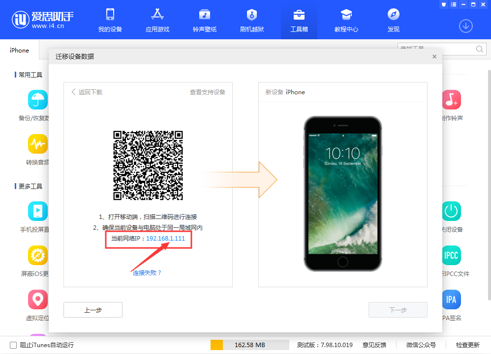 iPhone 12 Pro MaxApple Mobile Device 服务起不来操作界面示意