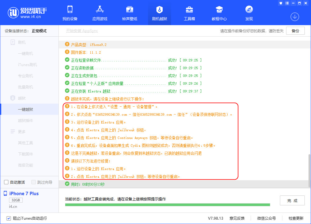 iPhone 13 Pro刷机卡在恢复模式出不来操作界面示意
