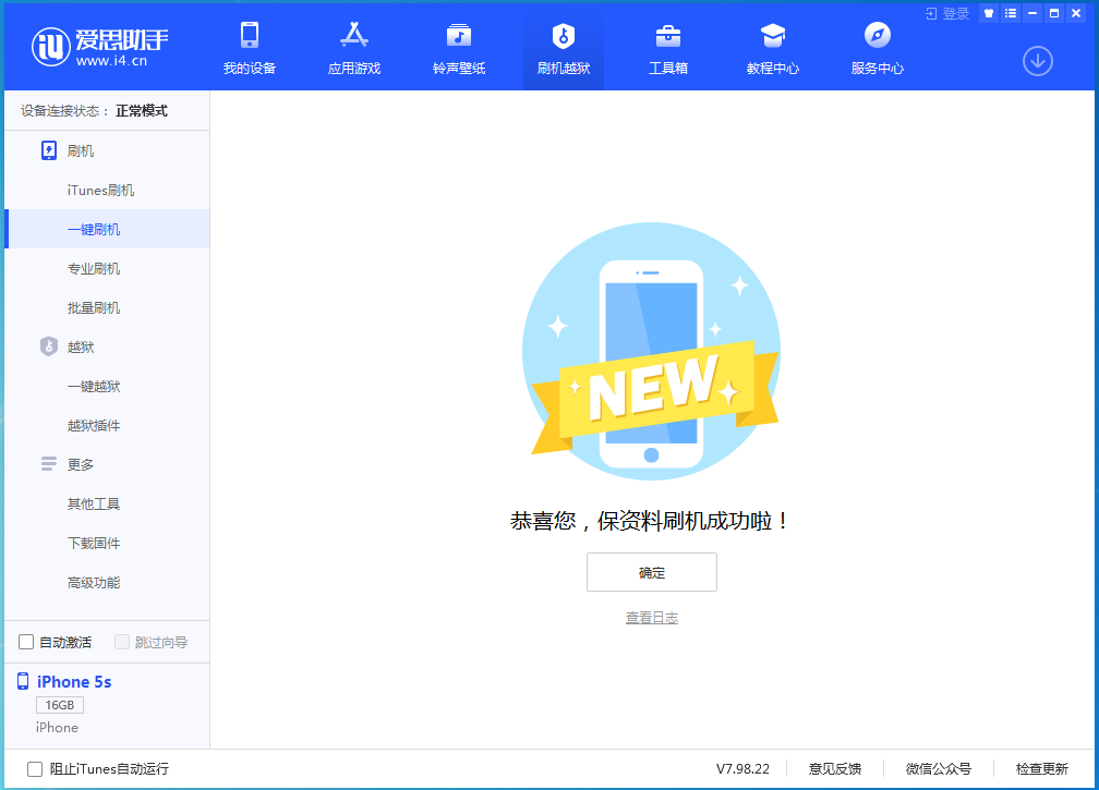 iPhone 16 Plus刷完卡在白苹果操作界面示意