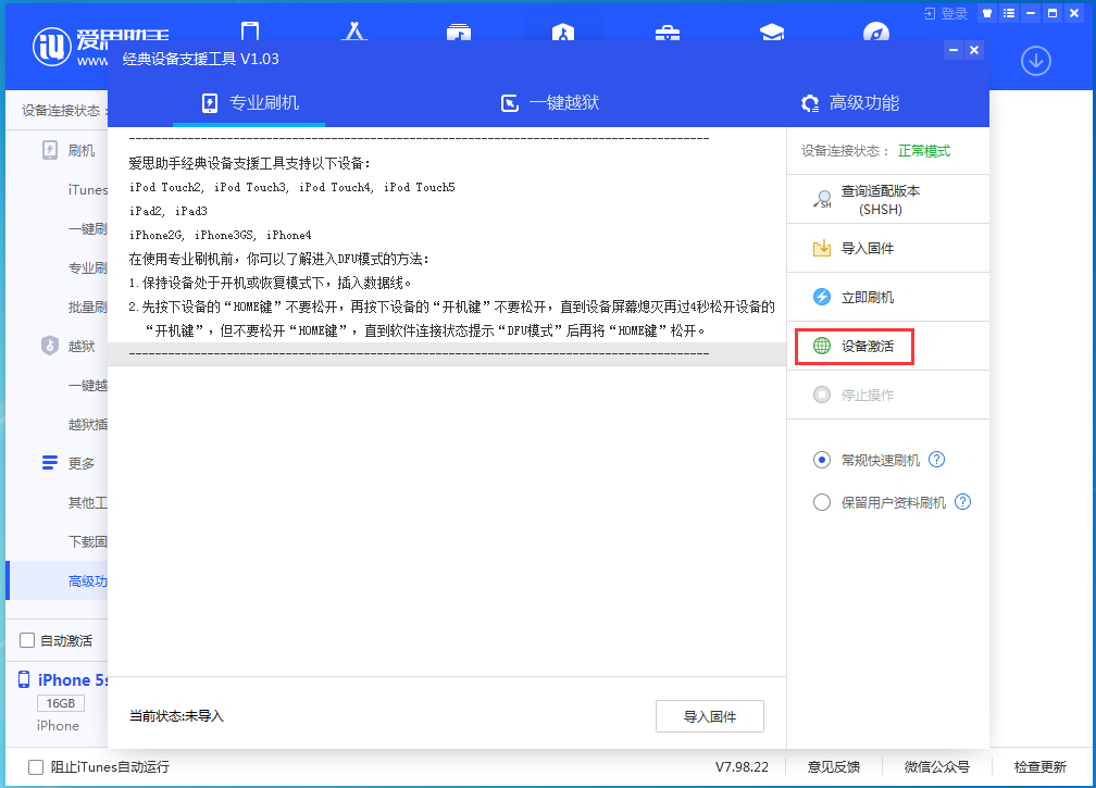 iPhone 16降级失败、提示无法验证固件操作界面示意