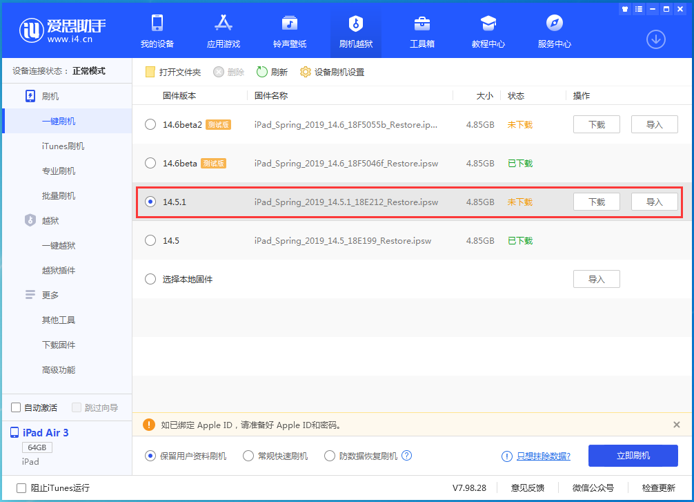 iPhone 11 Pro Max刷完卡在白苹果操作界面示意