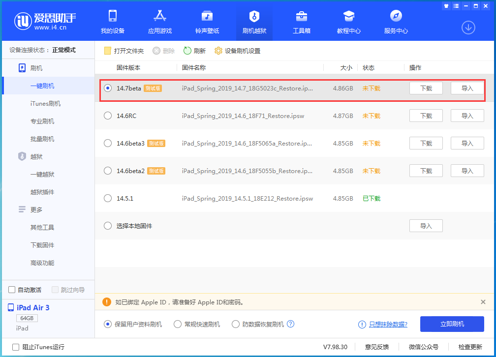 iPhone 6s固件下载特别慢 / 下载失败操作界面示意