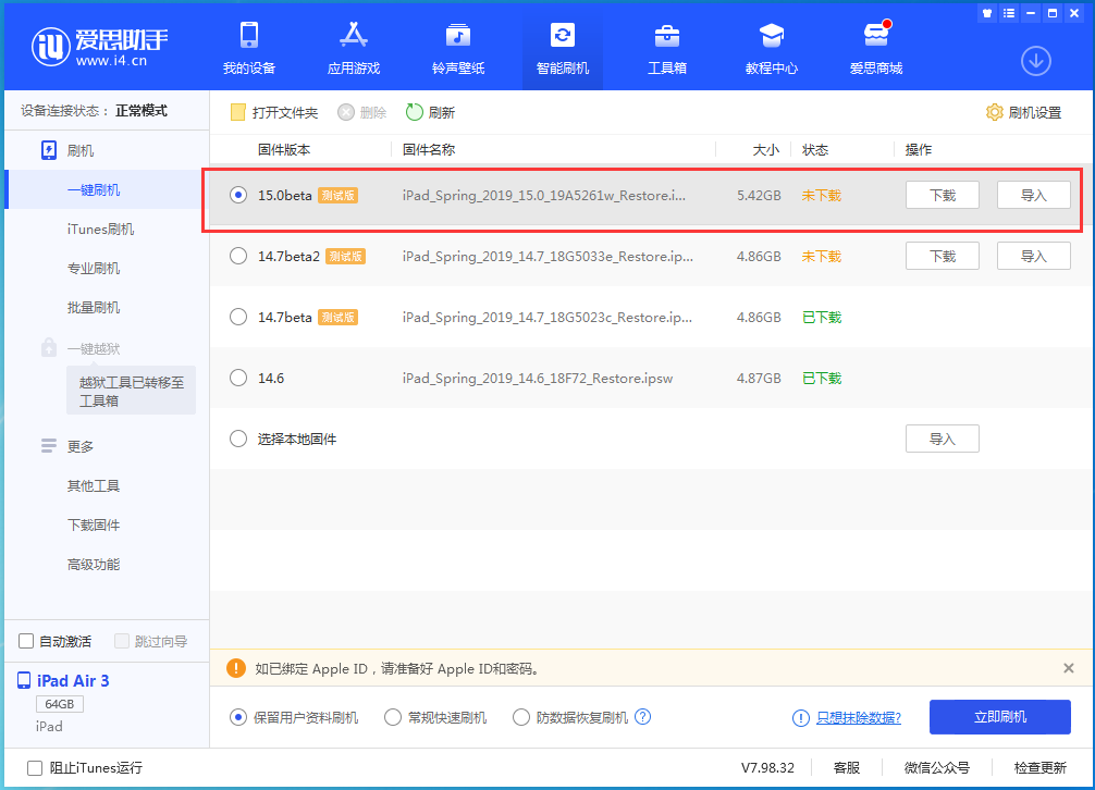 iPhone 14 Plus固件校验失败刷不了操作界面示意