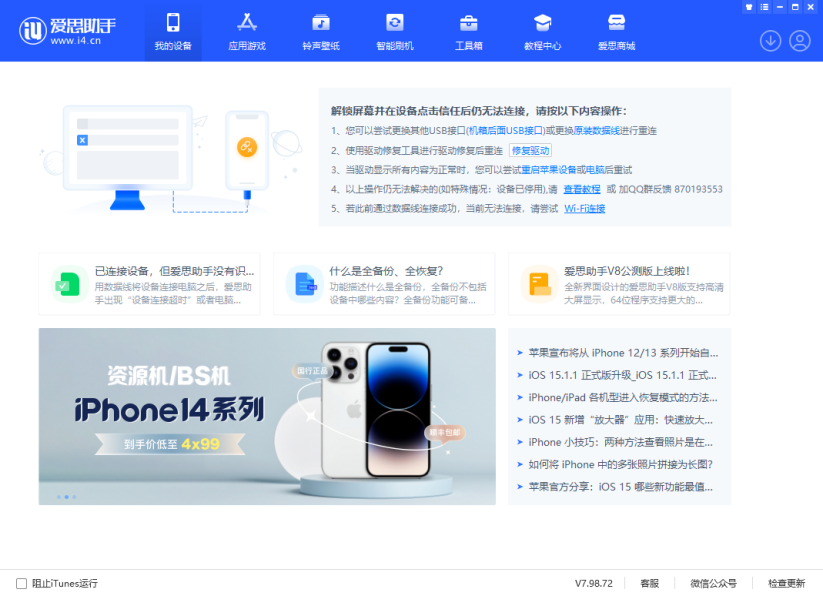 iPhone 7一直提示连接超时操作界面示意
