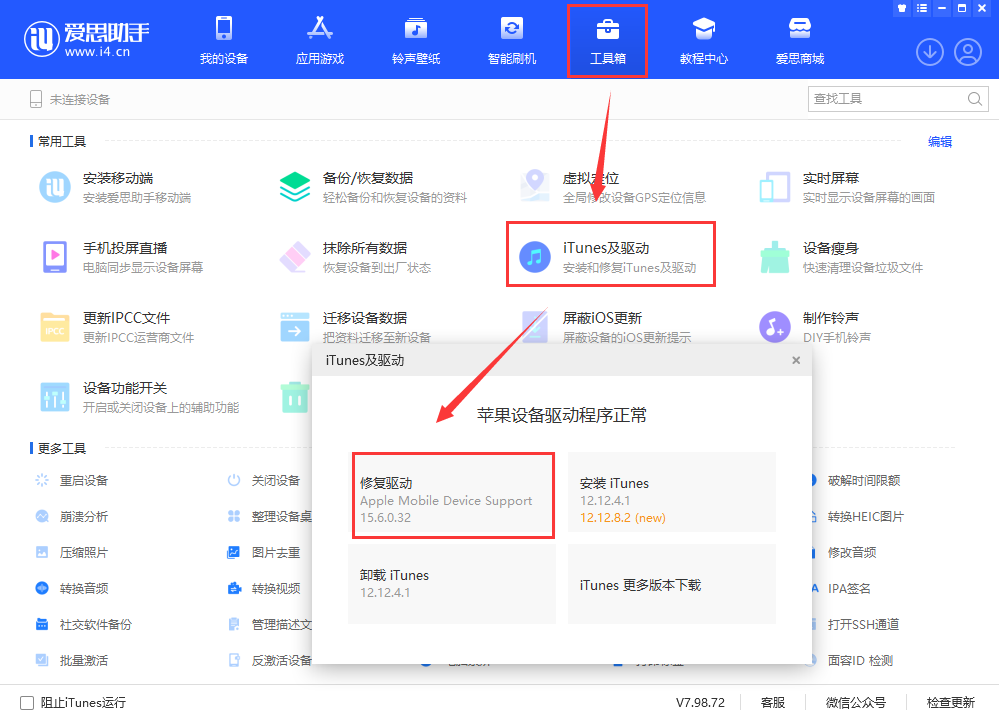 iPhone 13 mini驱动装不上 / 修复驱动没用操作界面示意