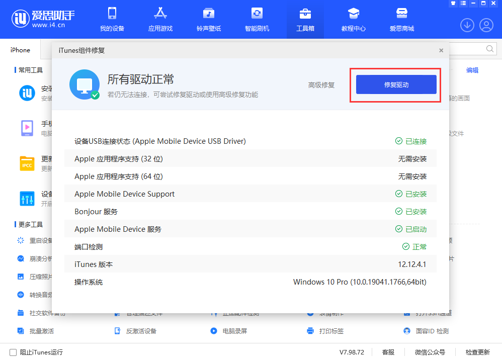 iPhone 11 Pro Max能充电但爱思读不到操作界面示意