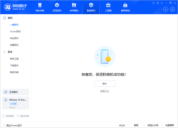 iPhone 7 Plus一键刷机失败了操作界面示意