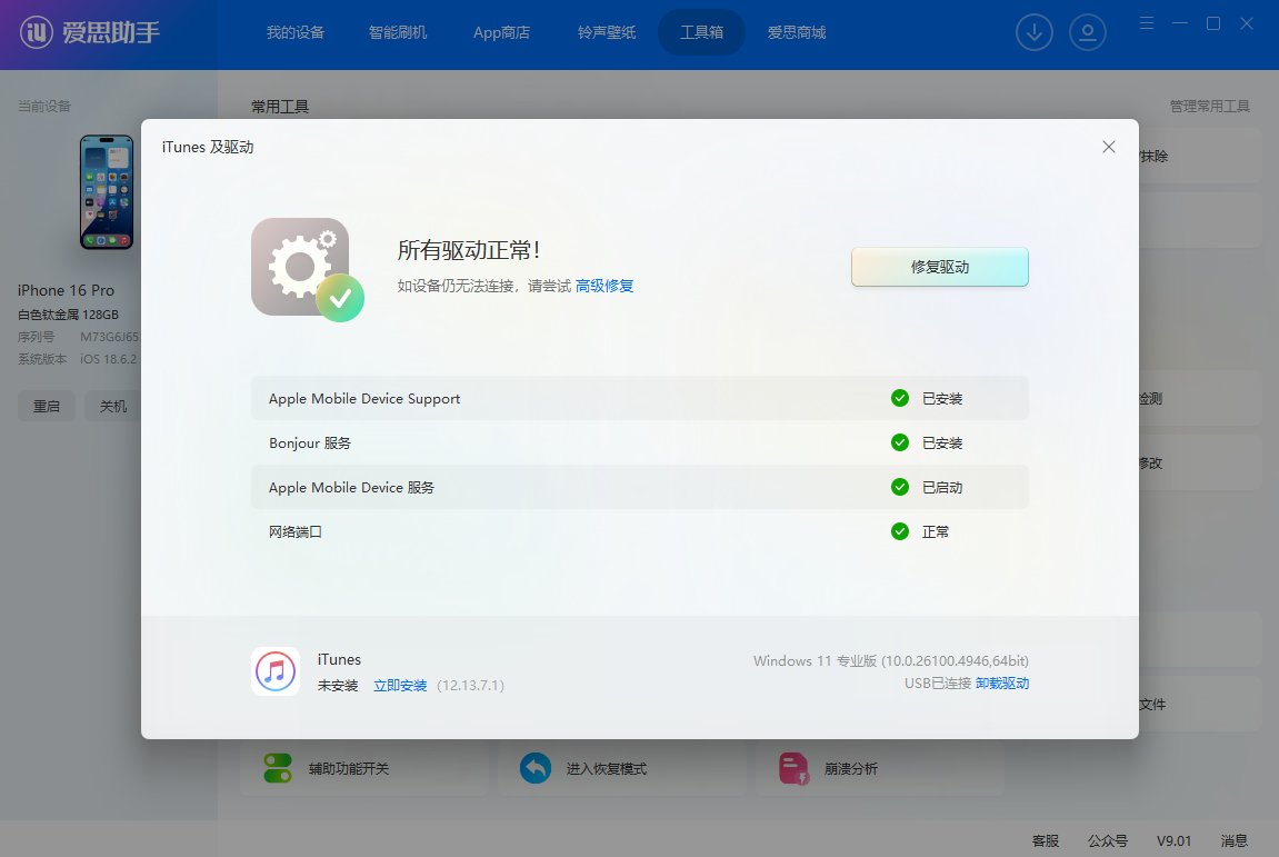 iPhone X识别一下又断开、反复重连操作界面示意