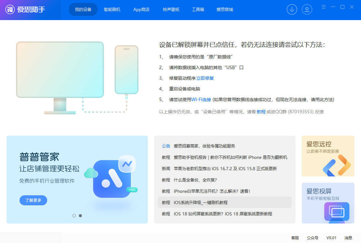 iPhone 14 Pro MaxiPad 连得上 iPhone 连不上操作界面示意